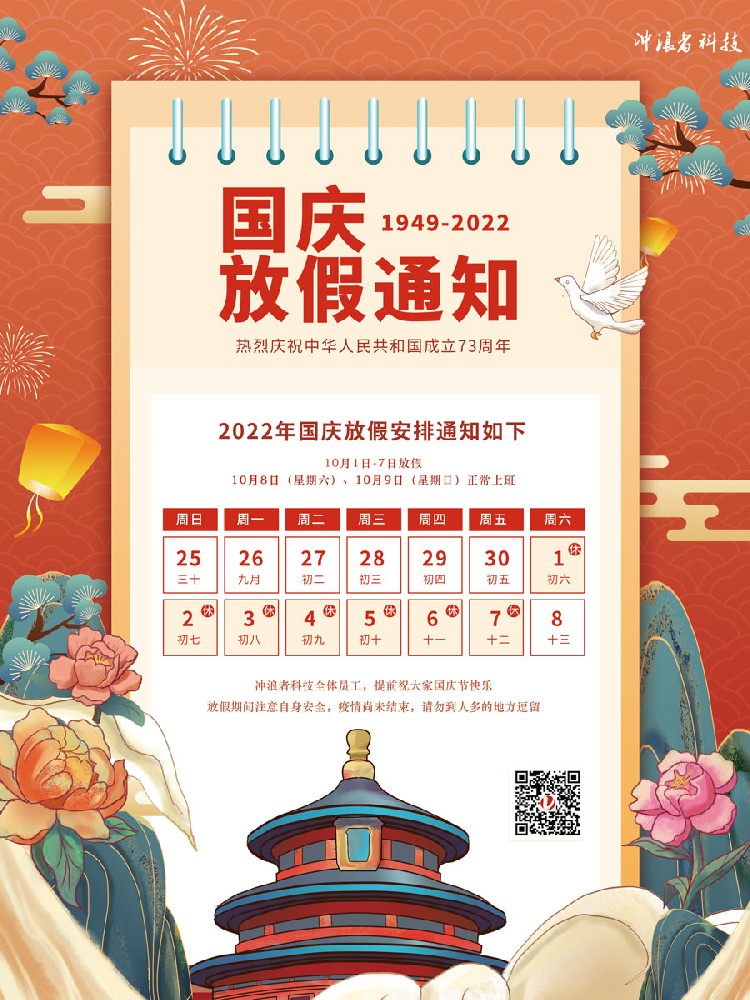 2022國慶放假通知.jpg