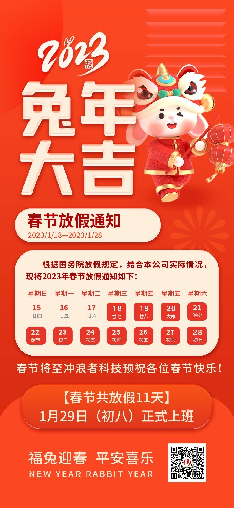 2023春節(jié)放假通知、.jpg