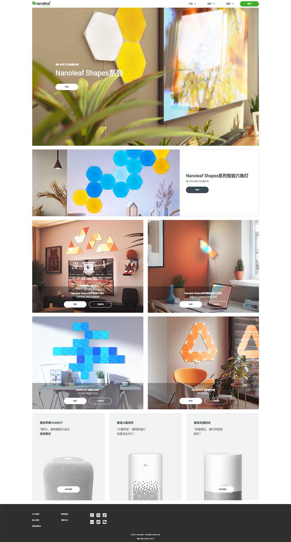 Nanoleaf品牌網站