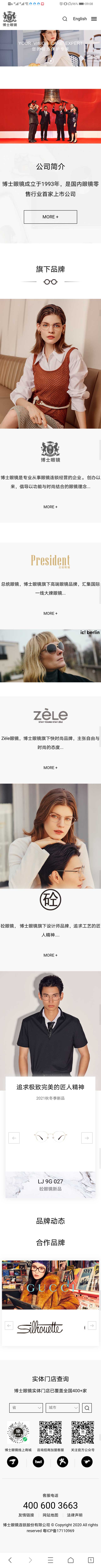 博士眼鏡品牌網站