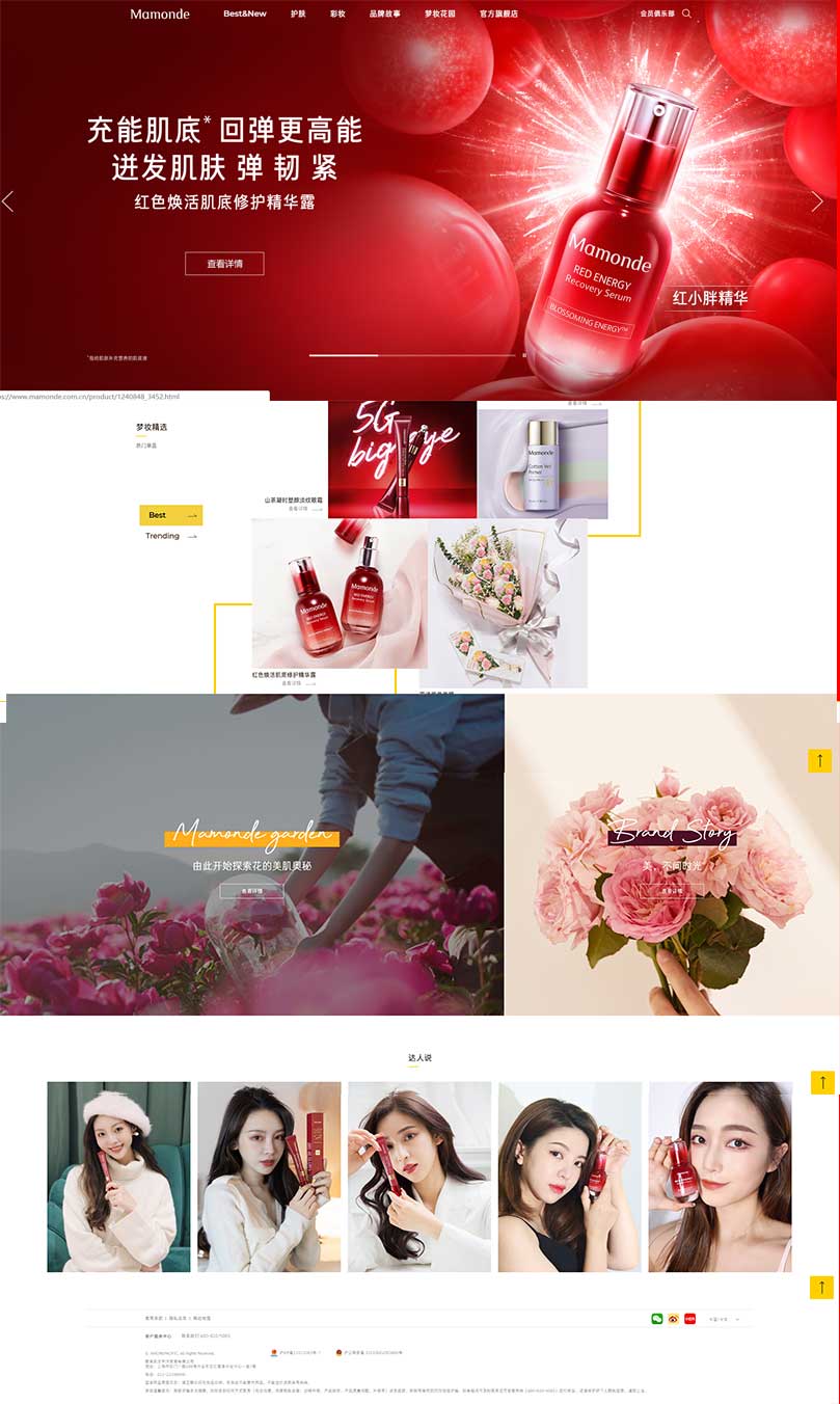 美妝品牌官網(wǎng)